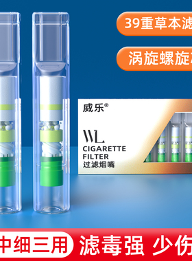 威乐正品烟嘴过滤器一次性香烟过滤嘴粗中细支三用男士焦油抽烟咀
