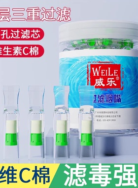 威乐正品三重过滤烟嘴粗支用一次性过滤烟嘴男女士用吸油烟过滤嘴