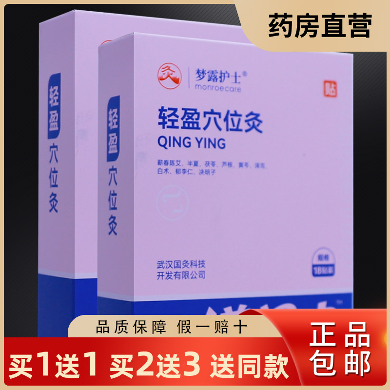 买1送1梦露护士轻盈穴位灸嶄春陈艾穴位艾灸贴温灸热敷贴正品包邮