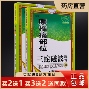 金铭腰椎痛三蛇磁波透骨远红外舒筋活血贴6片肩周颈肩正品买2送1