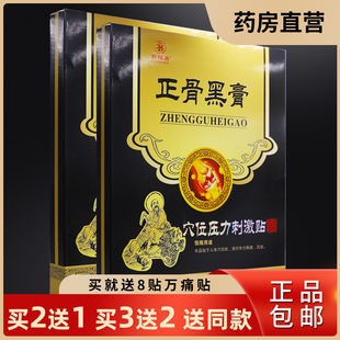 郭耀唐正骨黑膏颈肩腰腿贴4贴/盒颈椎肩周腰间盘坐骨神经软组织贴