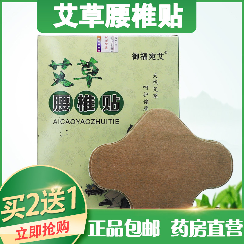 买2送1】御福宛艾艾草腰椎贴12片腰部关节热灸艾灸发热贴正品包邮