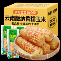 Yunnan Xishuang версия Na Siang nuo xiaoya Essence Fresh Fresh Family Sticky Sweet Flower Numan Corn Cars