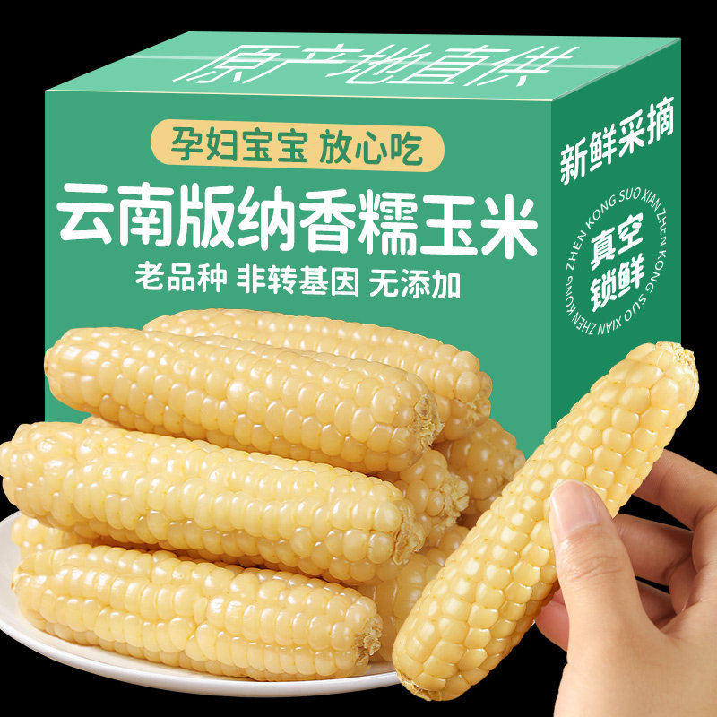 西双版纳香糯拇指小玉米云南特产新鲜傣家甜软糯手指玉米棒代餐