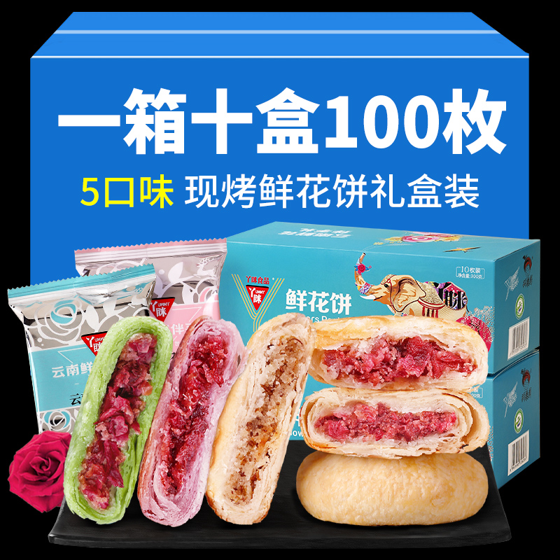 丫眯鲜花饼云南特产手工现烤月饼