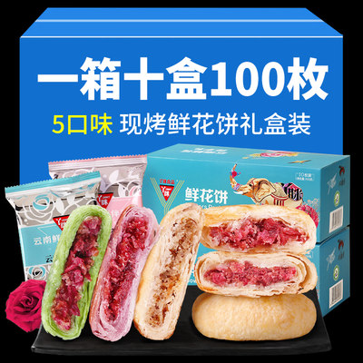 丫眯鲜花饼云南特产手工现烤月饼