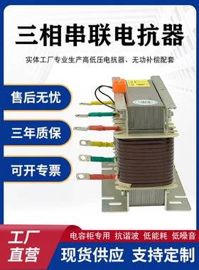 CKSG三相串联电抗器电容输入输出交流电抗器谐波30KVAR电容柜补偿