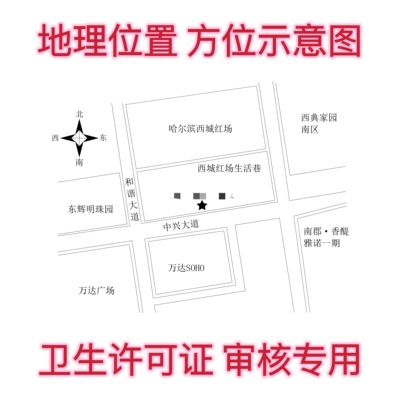 特行卫生许可正平面图方位图地理位置图CAD代画店铺美容美发餐饮