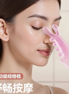 头部经络疏通按摩梳少女粉四合一头皮脸部眼周梳子头疗拨筋按摩