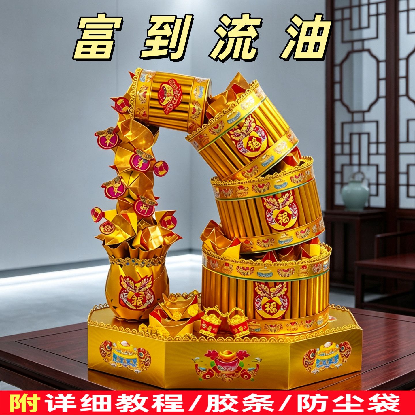 2026新款潮汕折纸[财源广进]非成品节庆配件中秋折塔材料包一整套