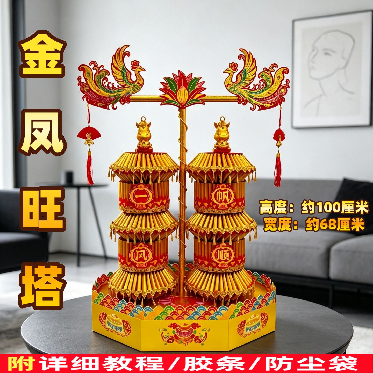 金凤旺塔)材料包手工DIY制作含教程潮汕传统中秋摆件饰品节庆用品
