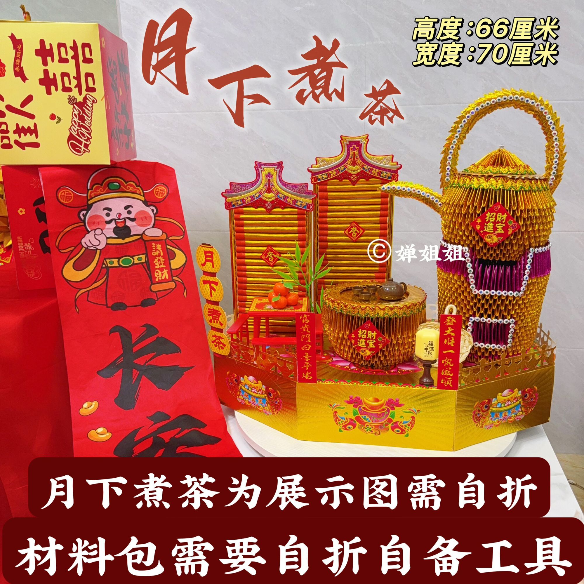 月下煮茶材料包手工DIY制作含教程潮汕传统中秋节庆折纸折塔摆