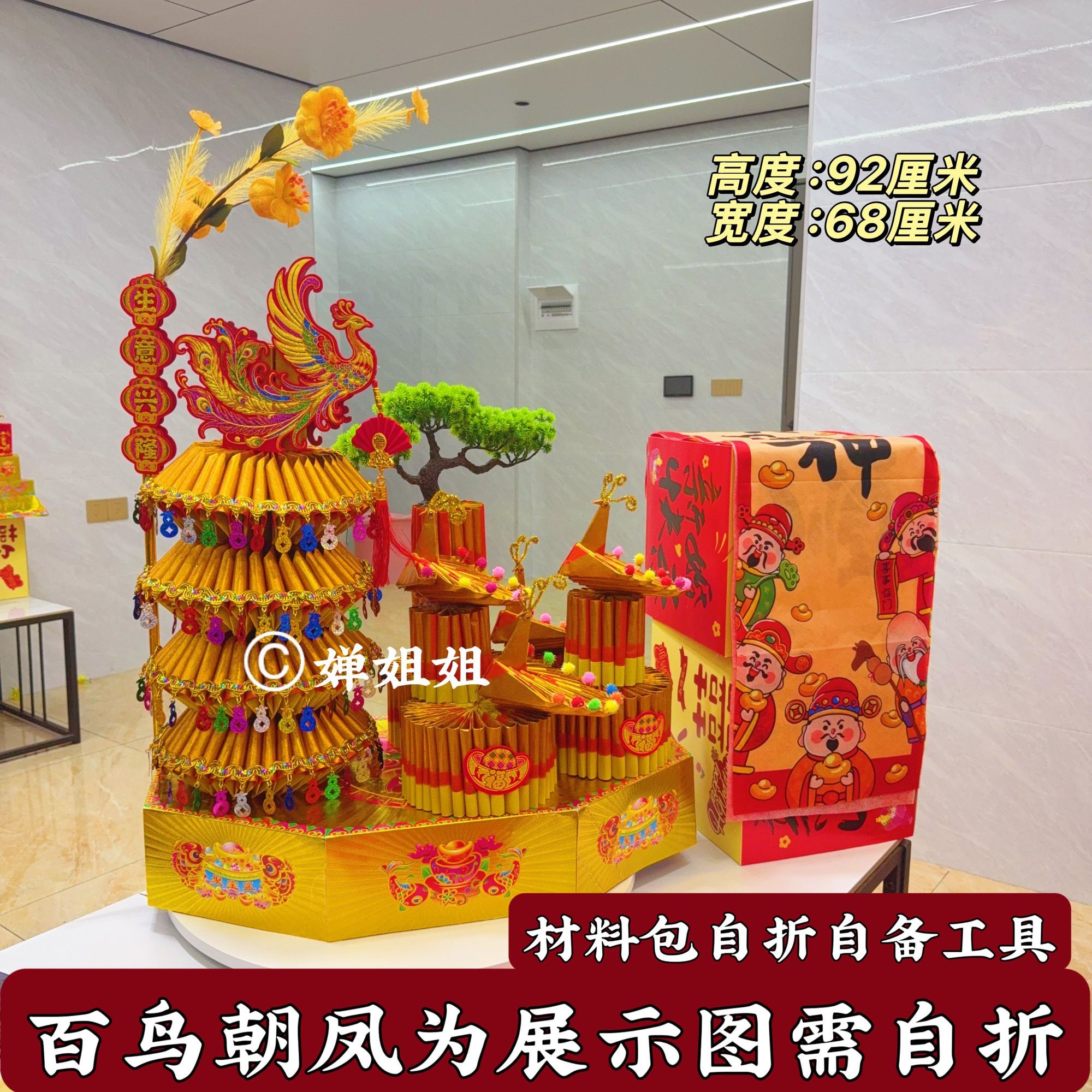 百鸟朝凤材料包手工DIY制作含教程潮汕传统中秋节庆折纸折塔摆件