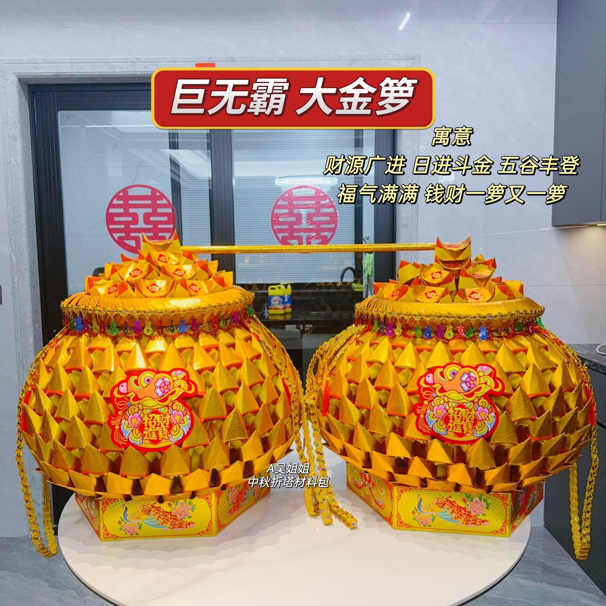 新款潮汕中秋折塔吉祥巨无霸大金萝一对折纸材料包diy配教程包邮