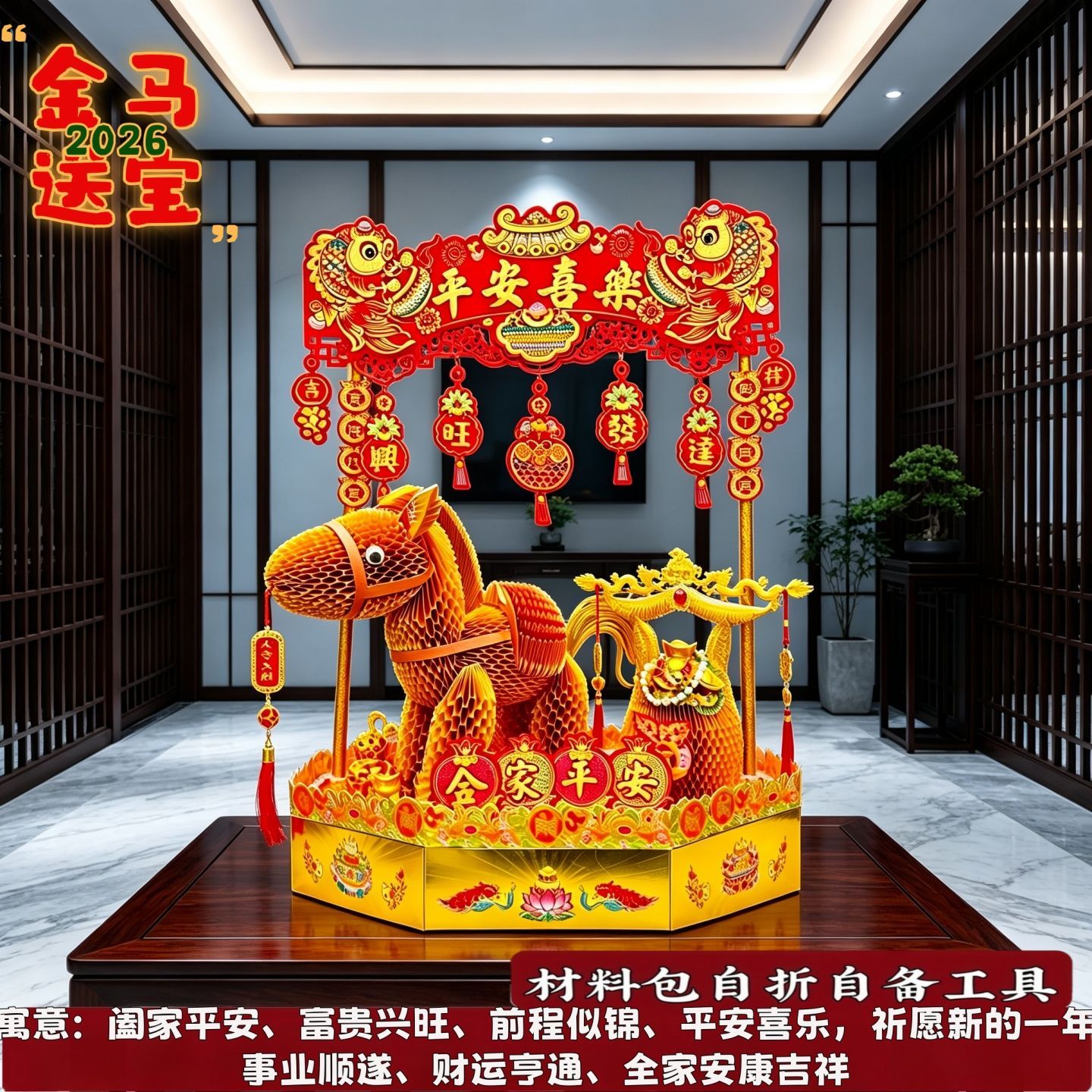【金马送福】新款中秋折塔潮汕折纸材料手工diy全套一整套配教程