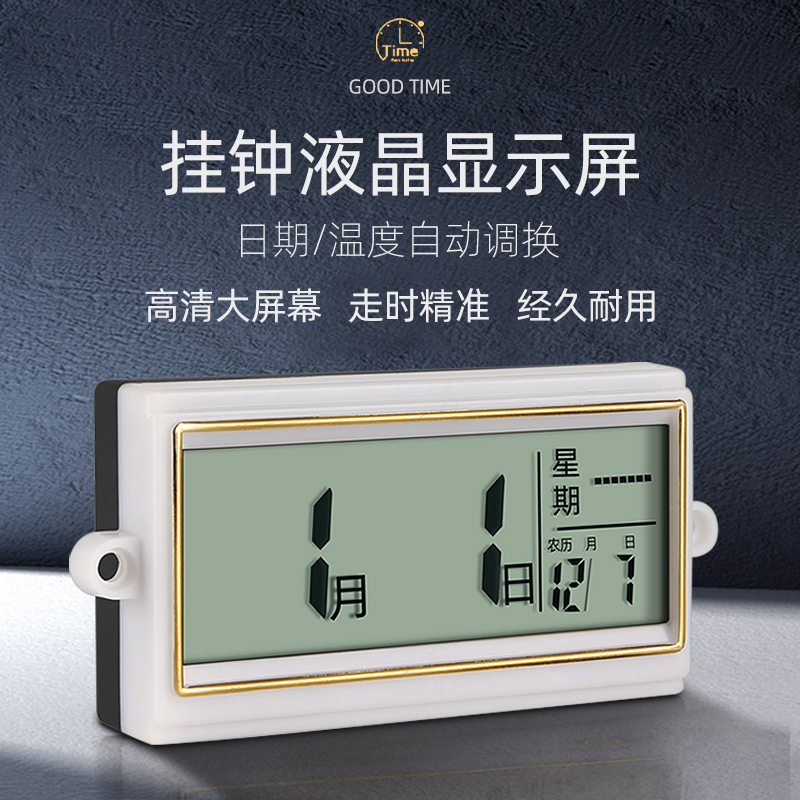 LCD万年历时钟液晶屏石英钟配件