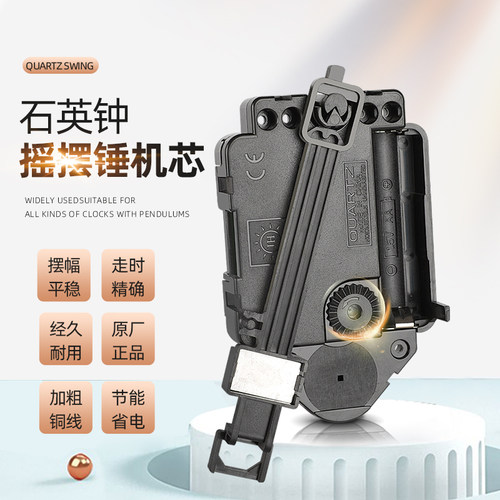 机芯摇摆一体式钟表配件