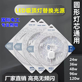 国际电工LED吸顶灯替换光源圆形灯芯灯管灯泡通用高亮护眼无频闪