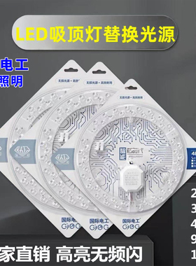 国际电工LED吸顶灯替换光源圆形灯芯灯管灯泡通用高亮护眼无频闪