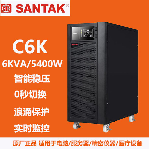山特C6KVA在线式UPS不间断电源