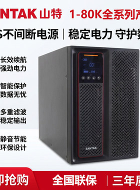 山特不间断电源C1K/C2K/C3K/C6KS/C10KS/3C15KS在线塔式备用电源