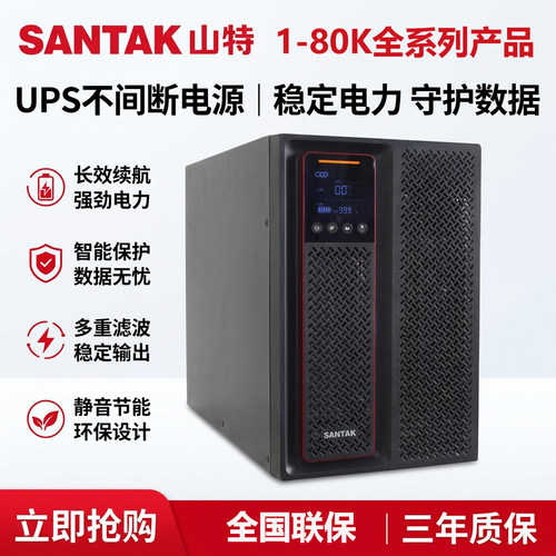 山特不间断电源C1K/C2K/C3K/C6KS/C10KS/3C15KS在线塔式备用电源