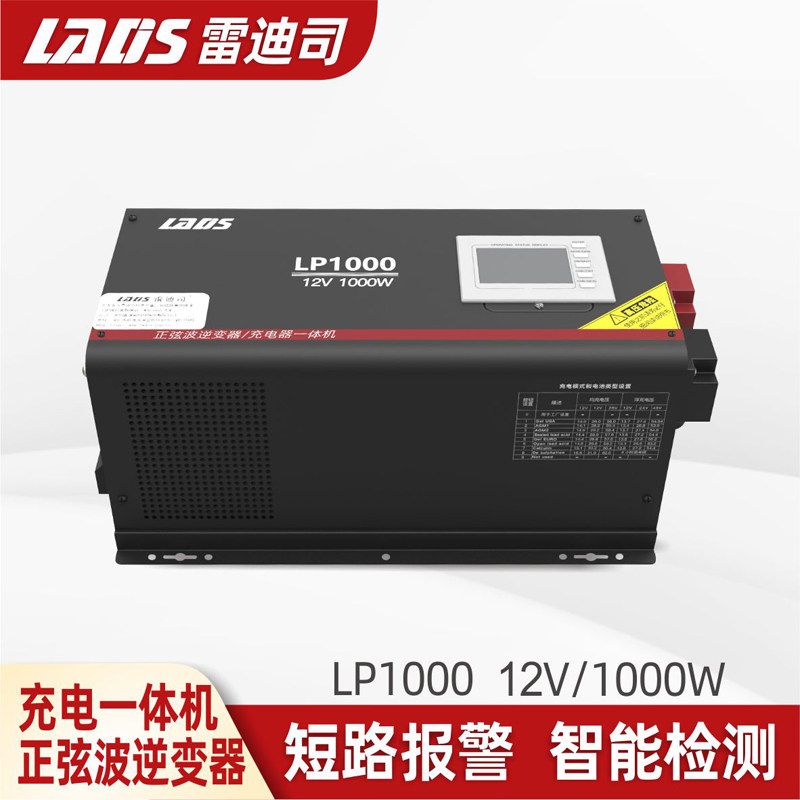 雷迪司逆变器直流12V1
