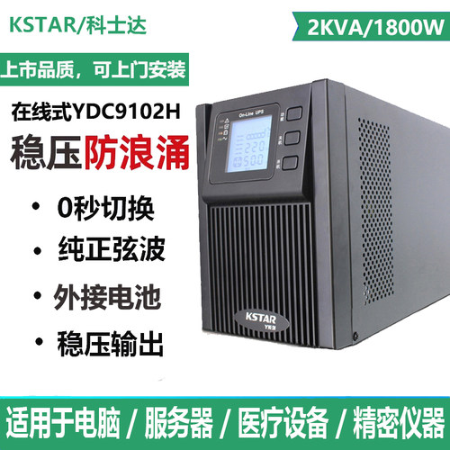 KSTAR科士达UPS不间断电源高频