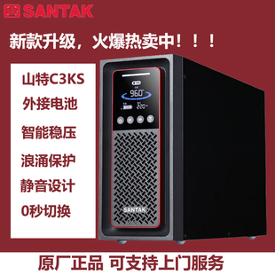 SANTAK山特UPS不间断电源C3KS在线式服务器电源外接电池套机(G7)