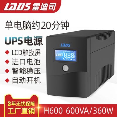 雷迪司不间断电源稳压