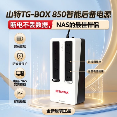 山特UPS不间断电源NAS自动识别