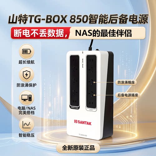 山特UPS不间断电源NAS自动识别