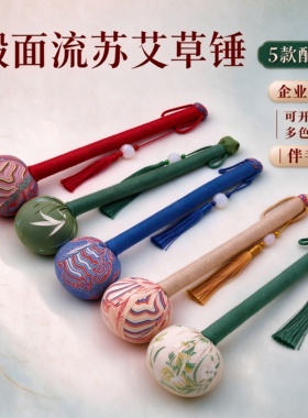 老艾坊艾草养生锤缎面伴手礼纪念品艾灸按摩锤企业客户礼品开发票