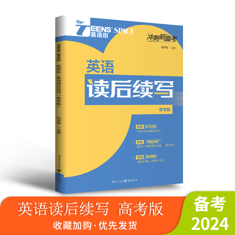 2024年英语街英语读后续写高考版高中版高考双语时文热点训练阅读理解能力单词讲练分类记忆高考模拟高中高考作文素材备考2024-封面