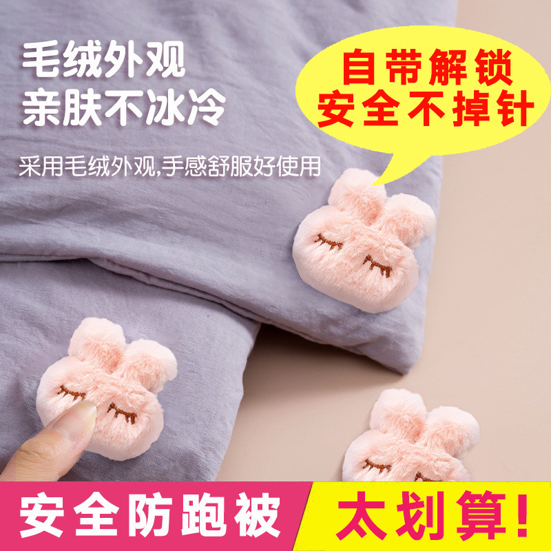 毛绒可爱被子固定器厚不冰安全