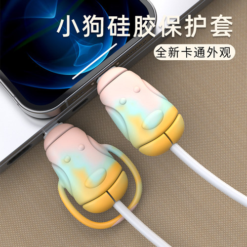 数据线保护套苹果系列