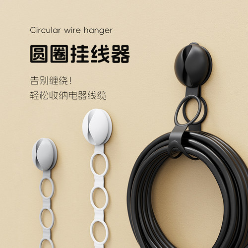 圆圈挂线器厨房电器线缆收纳