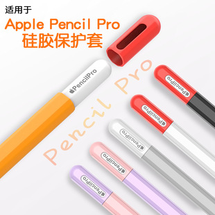 适用苹果applepencilpro笔套四代电容笔撞色硅胶保护壳全包保护套