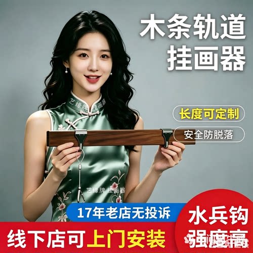 艺缘牌中式古风红黑胡桃实木挂画轨 承重30kg适配水兵钩 上门安装