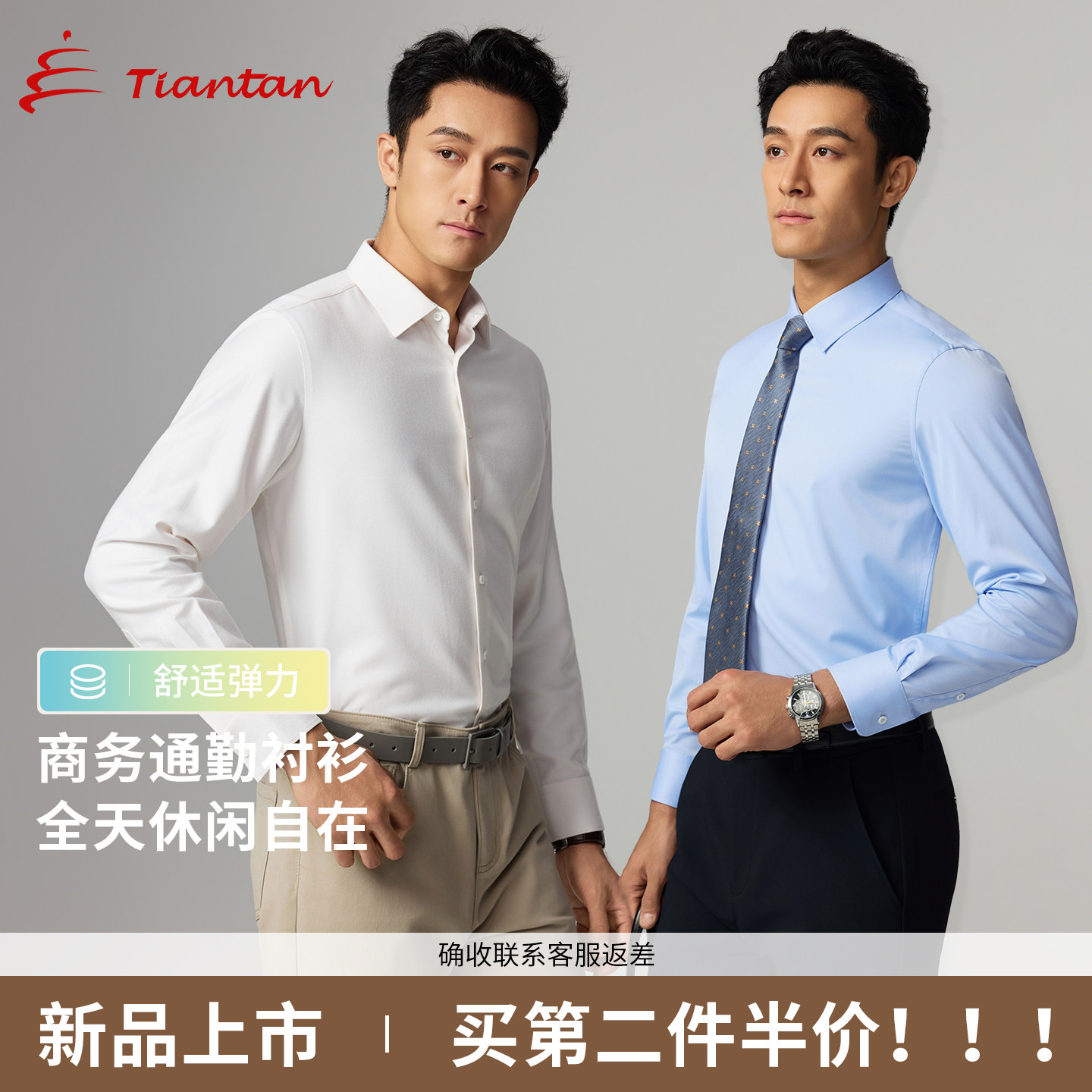 天坛职业正装商务长袖衬衫