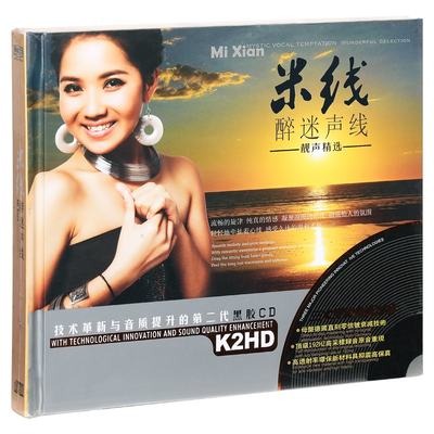 正版汽车音乐车载黑胶碟 HIFI发烧碟唱片 米线:醉迷声线 精选2CD