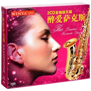 2CD 醉爱萨克斯 正版 唱片