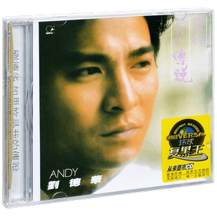 正版唱片 刘德华 如果你是我的传说 1990专辑 环球CD