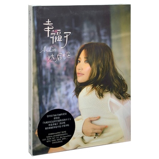 幸福了然后呢 黄丽玲 2012专辑A Lin 写真歌词本 正版 唱片