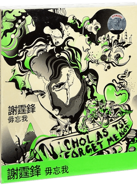 正版 谢霆锋 毋忘我 新曲+精选 创作集 专辑CD