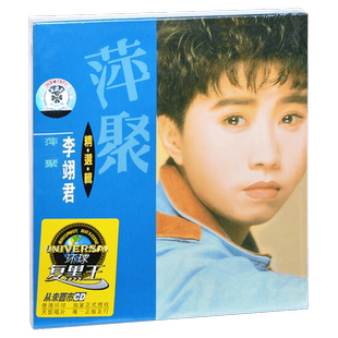 正版唱片 李翊君 萍聚 精选辑 1987专辑 环球CD