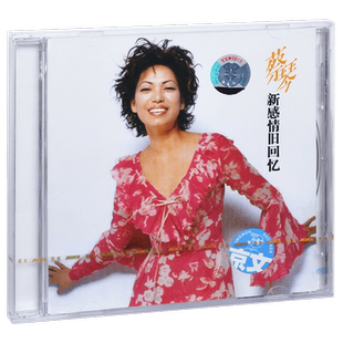 正版唱片 蔡琴 新感情旧回忆 1994专辑CD