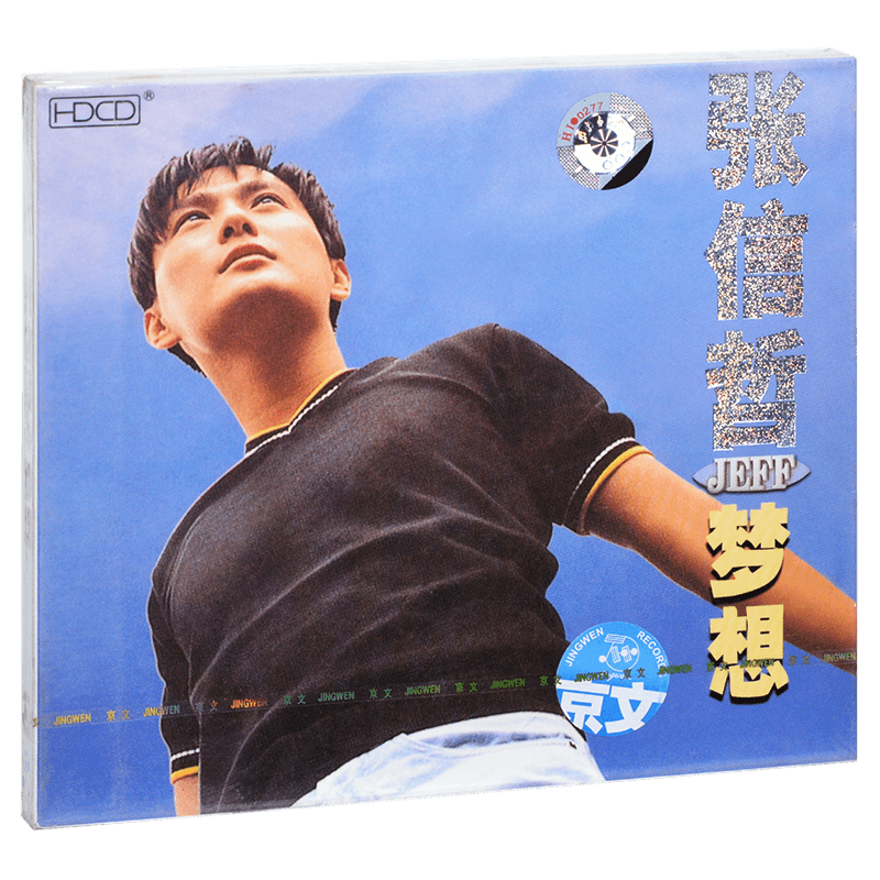 正版 张信哲 梦想 1996专辑 京文CD