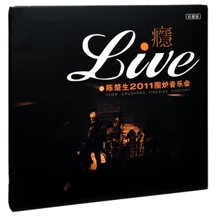 唱片 陈楚生 2011围炉音乐会 DVD 瘾 正版