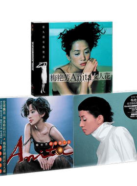 正版 梅艳芳3张专辑 女人花+床前明月光+没话说 3CD+3歌词+3海报